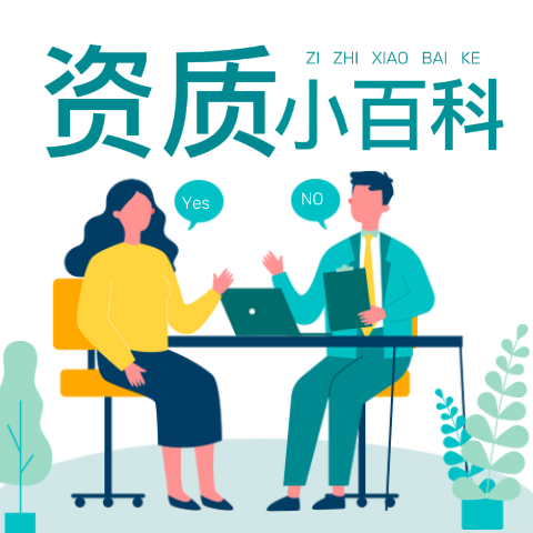  办建筑资质跑到崩溃？别硬扛！专业代办助